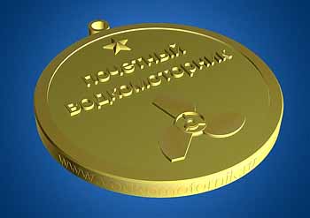 Эскиз медали "Почетный водкомоторник"
