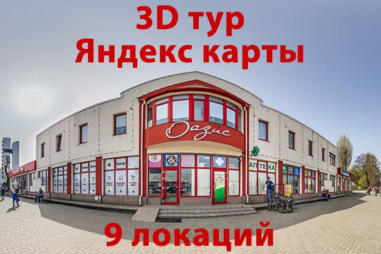 3D тур офиса организации KoenigClimat Калининград для Яндекс карт