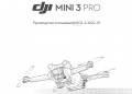 Руководство пользователя DJI Mini 3 Pro 