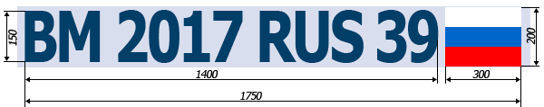 Бортовой регистрационный номер ГИМС 2017