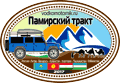 Логотип Памирский тракт 2017 Vodkomotornik Pictures