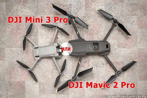 DJI Mini 3 Pro – мал да удал: легкий квадрокоптер для путешествий. Особенности использования и обзор фотосъемки